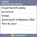 My Wishlist - vale80