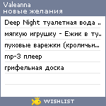 My Wishlist - valeanna