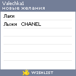 My Wishlist - valechka1