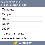 My Wishlist - valechka2010