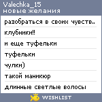 My Wishlist - valechka_15