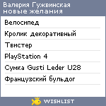 My Wishlist - valeeeeha