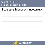 My Wishlist - valek1498