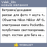 My Wishlist - valek_klm