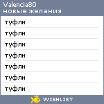 My Wishlist - valencia80