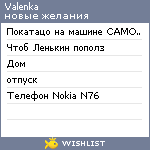 My Wishlist - valenka