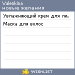 My Wishlist - valenkina