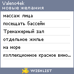 My Wishlist - valeno4ek