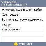 My Wishlist - valenseeya