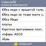 My Wishlist - valensia58