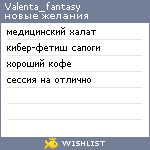My Wishlist - valenta_fantasy