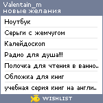 My Wishlist - valentain_m