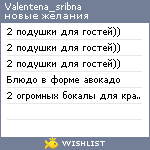 My Wishlist - valentena_sribna