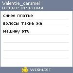 My Wishlist - valentie_caramel