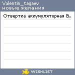 My Wishlist - valentin_tagaev