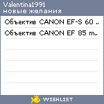 My Wishlist - valentina1991