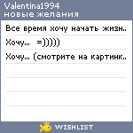 My Wishlist - valentina1994