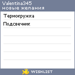 My Wishlist - valentina345