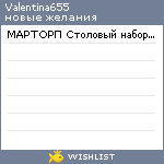 My Wishlist - valentina655