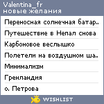 My Wishlist - valentina_fr