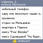 My Wishlist - valentina_k