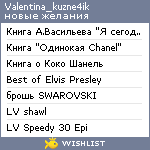 My Wishlist - valentina_kuzne4ik