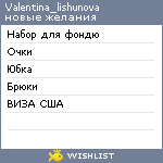 My Wishlist - valentina_lishunova