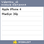 My Wishlist - valentina_ok