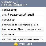 My Wishlist - valentina_s