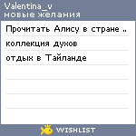 My Wishlist - valentina_v