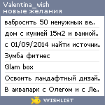 My Wishlist - valentina_wish