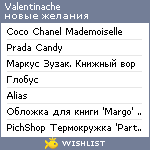 My Wishlist - valentinache