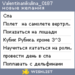 My Wishlist - valentinanikulina_0187