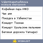 My Wishlist - valentinapetushinova