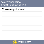 My Wishlist - valentinarazina