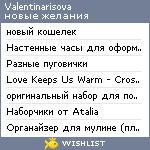 My Wishlist - valentinarisova