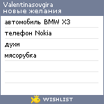 My Wishlist - valentinasovgira