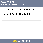 My Wishlist - valentinat