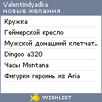 My Wishlist - valentindyadka