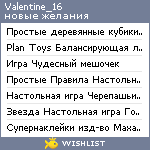 My Wishlist - valentine_16