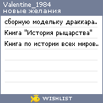 My Wishlist - valentine_1984