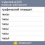 My Wishlist - valentinka1203