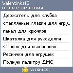 My Wishlist - valentinka13