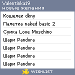 My Wishlist - valentinka19