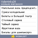 My Wishlist - valentinka28