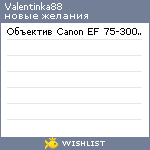 My Wishlist - valentinka88