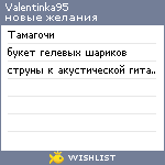 My Wishlist - valentinka95