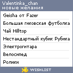 My Wishlist - valentinka_chan