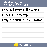 My Wishlist - valentinka_log