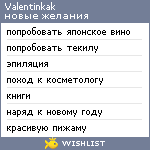 My Wishlist - valentinkak